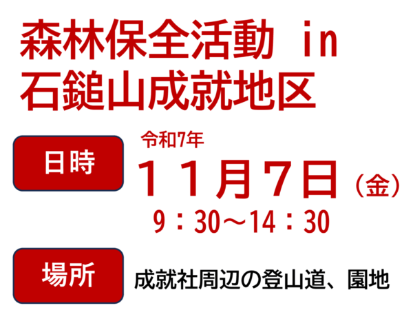 森林保全活動 in 石鎚山成就地区 石鎚森の学校2025