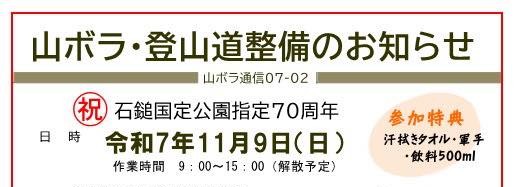 山ボラ・登山道整備活動のお知らせ
