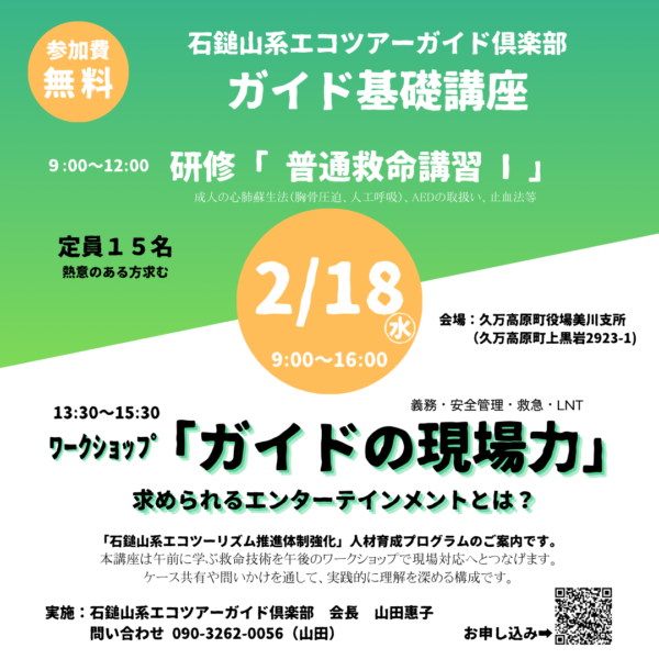 ガイド基礎講座