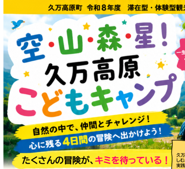 保護中: 久万高原こどもキャンプ2026　保護者専用フォトギャラリー